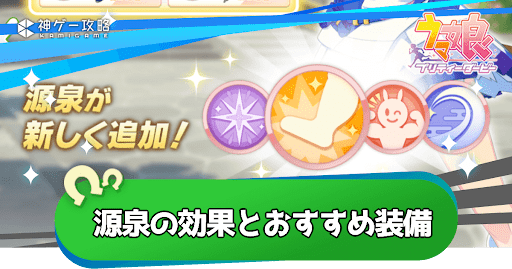 源泉の効果・地層一覧とおすすめの掘削装備