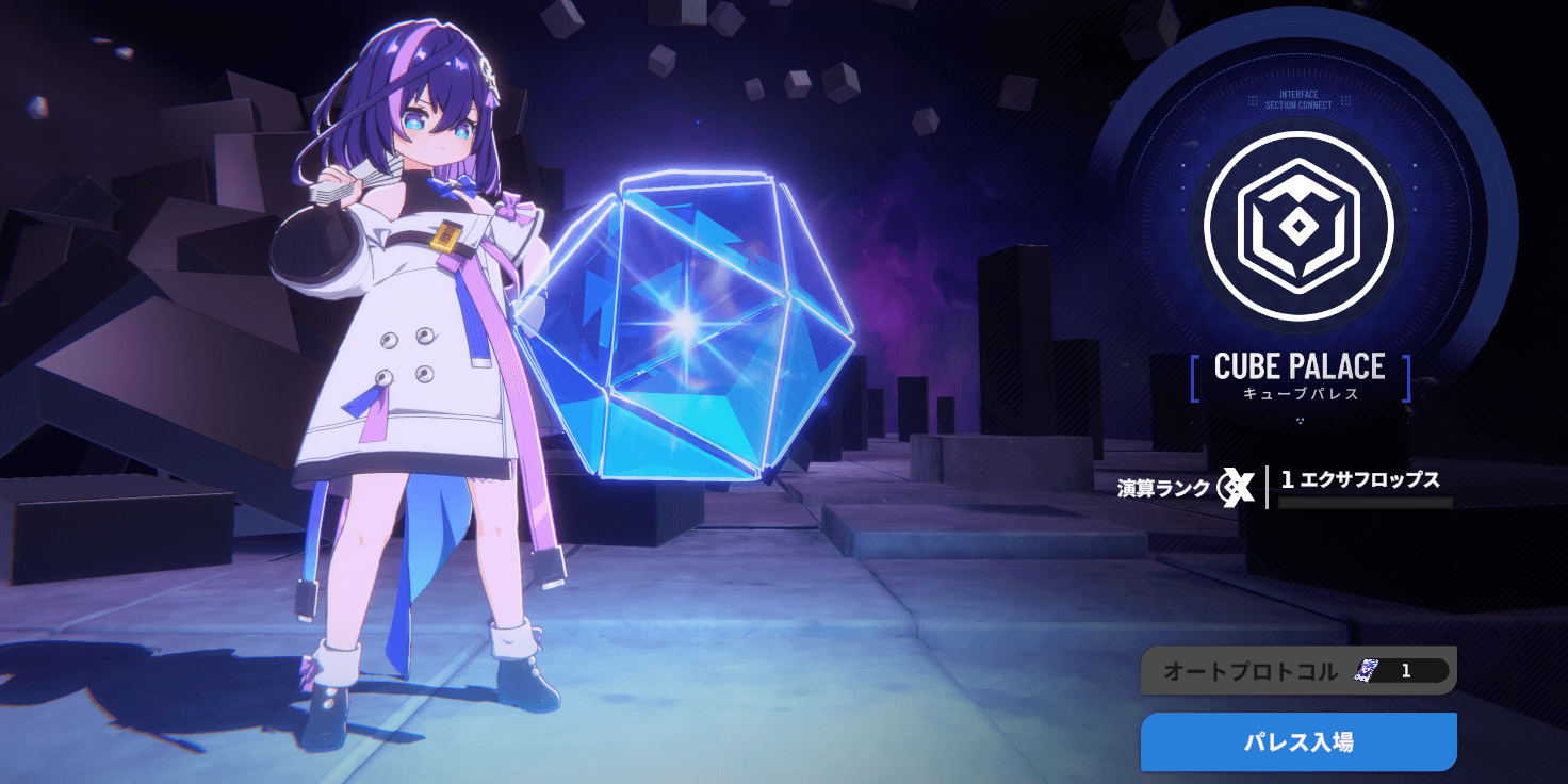 スターセイヴァー_キューブパレス