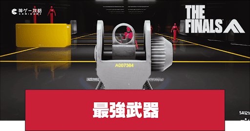 最強武器ランキング