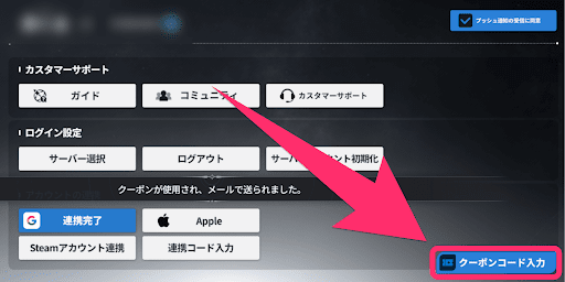 設定からクーポン入力画面に移動する