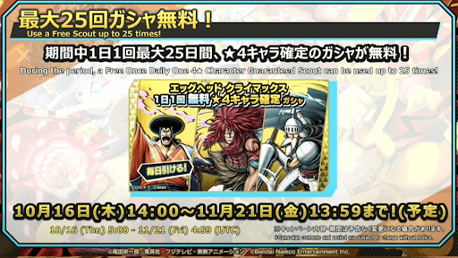 星4キャラ確定ガチャが実装