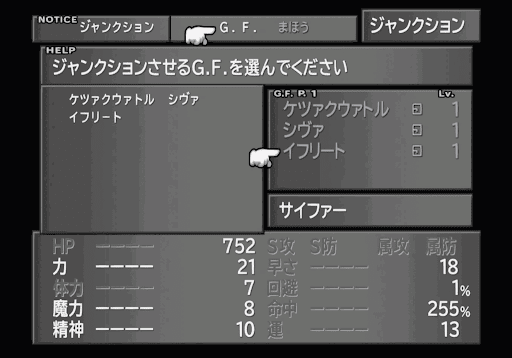 01全G.F.・魔法をサイファーに装備させる