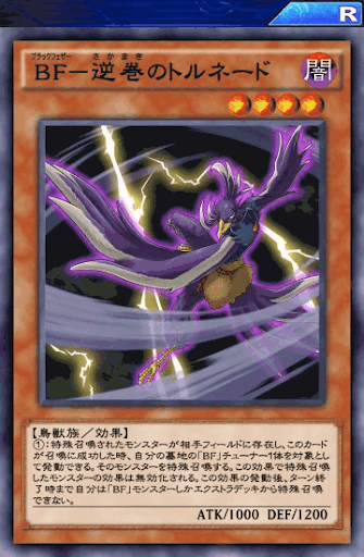 BF逆巻のトルネード