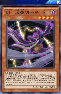 BF逆巻のトルネード