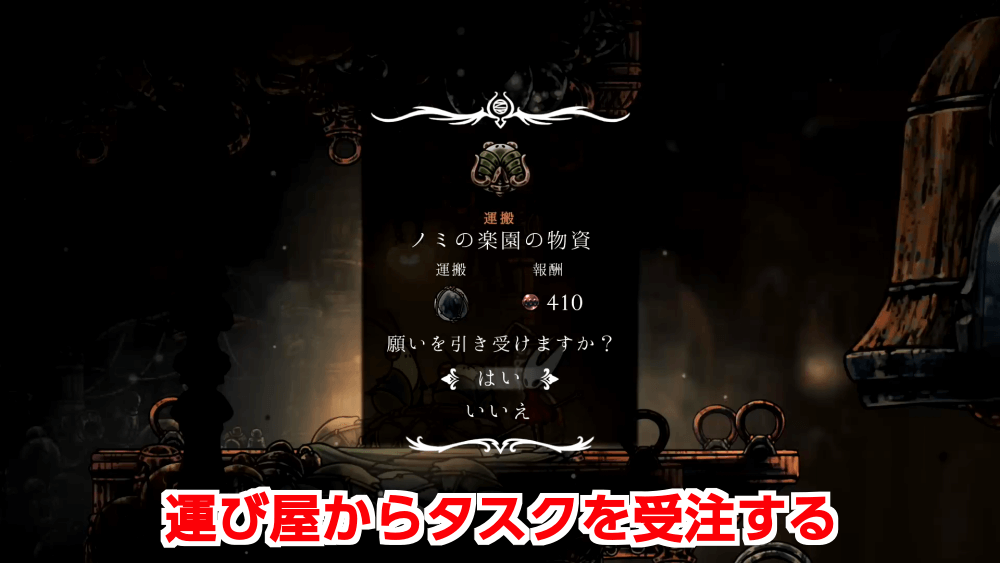 ノミの楽園の物資を受注する