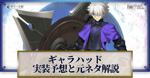fgo-ギャラハッド