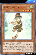 幸運の笛吹き