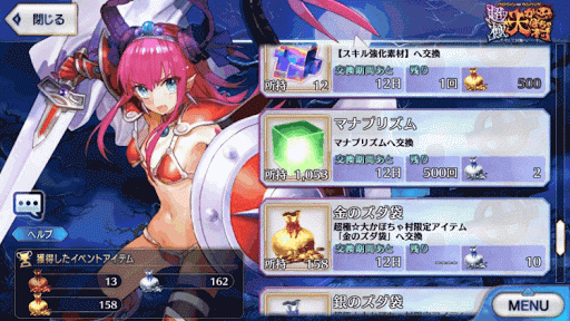 fgo-マナプリ