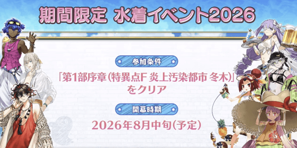 水着イベント