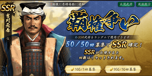 覇権争いガチャ