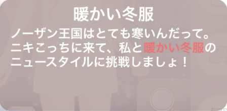 ギルドギルド戦-3ギルドLv4・暖かい冬服