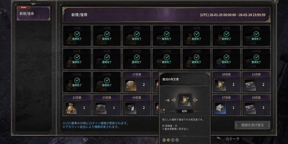 ダークディセンバー_ログインボーナスで入手する