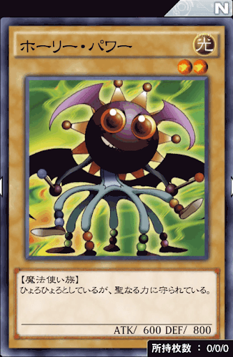 ホーリー・パワー