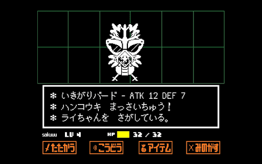 いきがりバード_ぶんせき