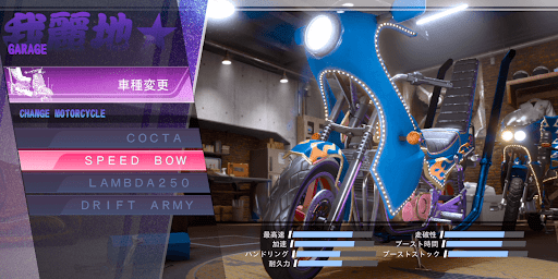 ロストジャッジメント_SPEED BOW