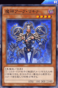 魔神アーク・マキナ