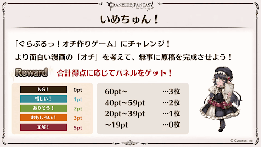 いめちゅん！「オチ作りゲーム」