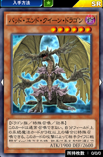 バッド・エンド・クイーン・ドラゴン