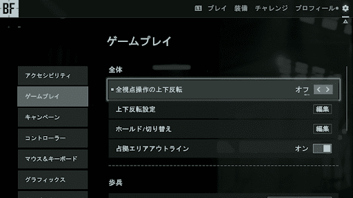 BF6_おすすめ設定まとめ