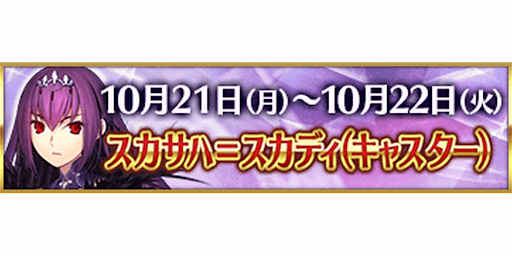 fgo-3000万DL記念スカディ