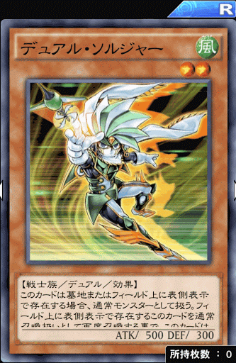 デュアル・ソルジャー