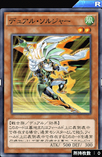 デュアル・ソルジャー