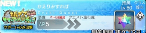 fgo-バナーかえりみすれば