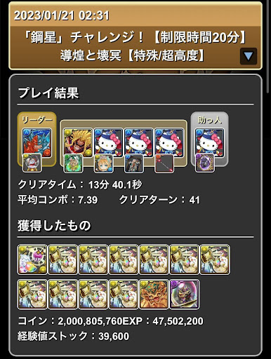 鋼星チャレンジ-ノルザキティ