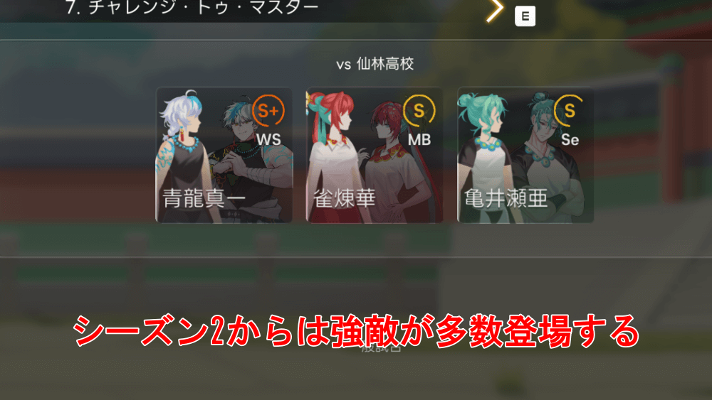 シーズン2は高難易度のため後回しにする