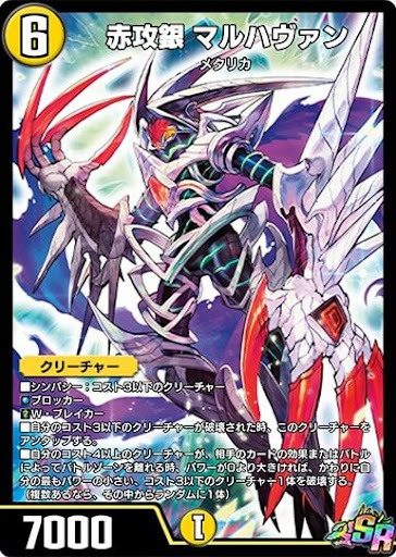 デュエプレ＿赤攻銀 マルハヴァン