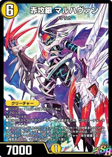 赤攻銀マルハヴァン