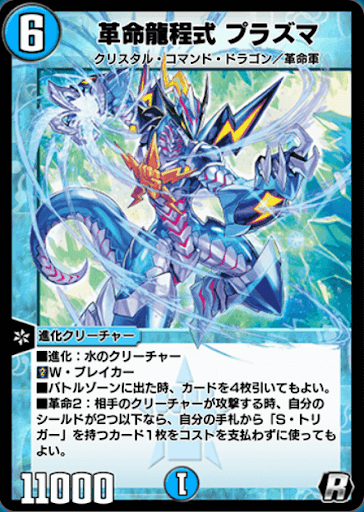 デュエプレ＿革命龍程式 プラズマ