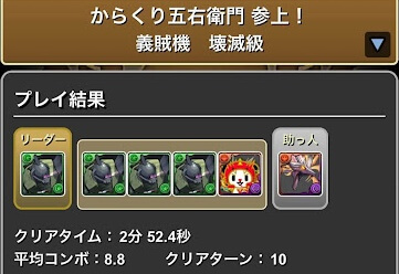 からくり五右衛門参上-ゲルググパーティ