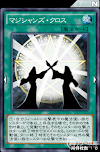 マジシャンズ・クロス