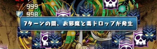 アメン降臨-毒目覚め