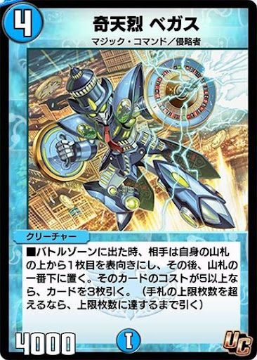 デュエプレ＿奇天烈 ベガス