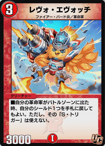 デュエプレ＿レヴォ・エヴォッチ