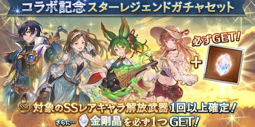 金剛晶確定スタレ