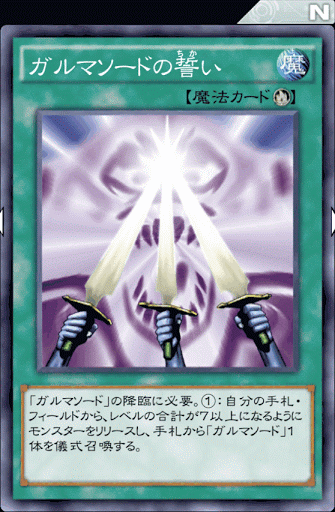 ガルマソードの誓い