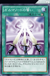 ガルマソードの誓い