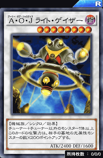 A・O・Jライト・ゲイザー