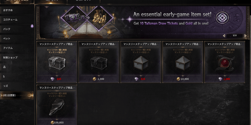 有料ショップで購入する