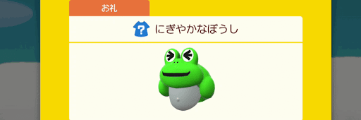 にぎやかなぼうし