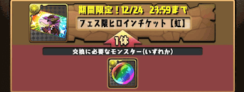 メダルによる交換方法