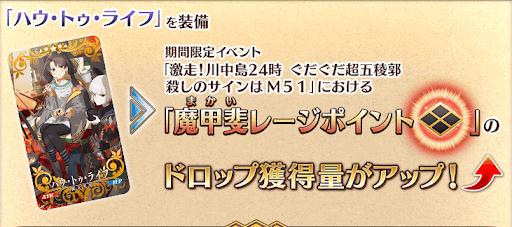 fgo-ポイント集め