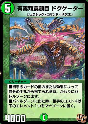 デュエプレ＿有毒類罠顎目 ドクゲーター