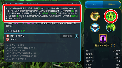 毒を付与した後スキルを使う