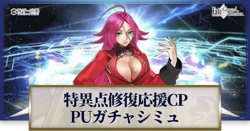 fgo-特異点修復応援CPドレイク