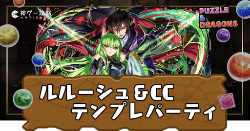 ルルーシュ＆CC