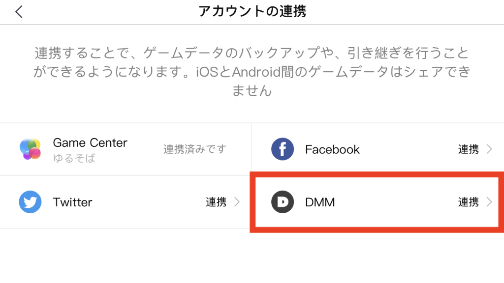 陰陽師PCスマホ連動